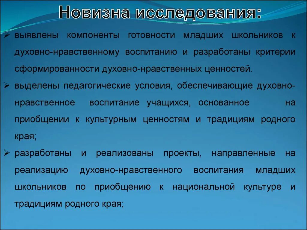 Духовно-нравственное воспитание школьников. Критерии нравственного воспитания. Методы диагностики духовно нравственного воспитания. Методы патриотического воспитания младших школьников.