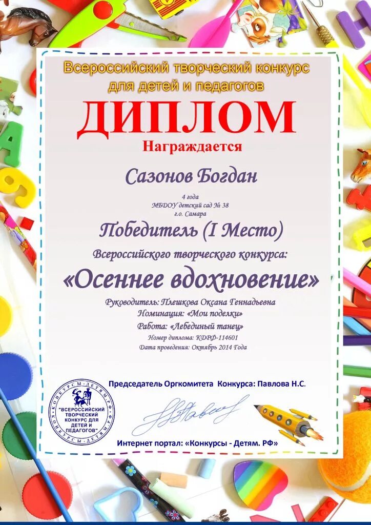примеры конкурсов для детей. дипломы конкурсов для детей. примеры конкурсов для детей. творческие конкурсы для дошкольников. всероссийские детские конкурсы для дошкольников.