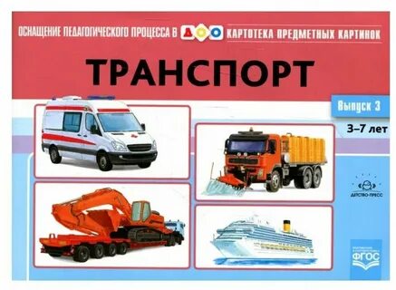 Выпуск транспорта