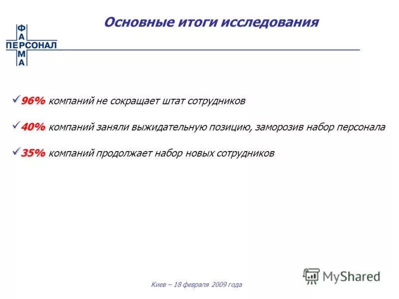 Заняли выжидательную позицию. Заняли выжидательную позицию