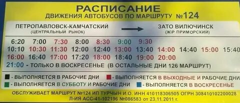 Расписание автобусов петропавловск камчатский 2024 год