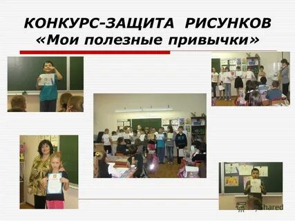Защита конкурса