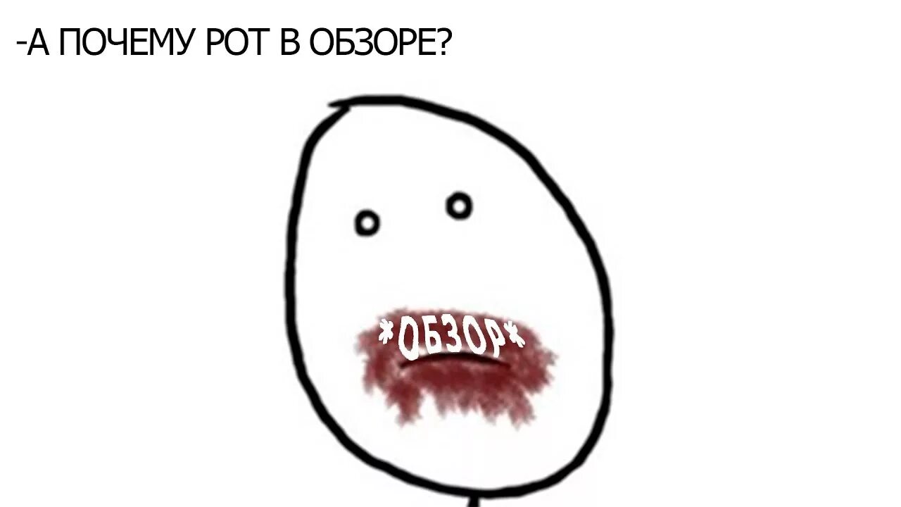 Почему рота