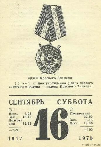 Какой был день недели 1961 году. Отрывной календарь. Листок календаря. Лист советского календаря. Отрывной календарь 1961 года.