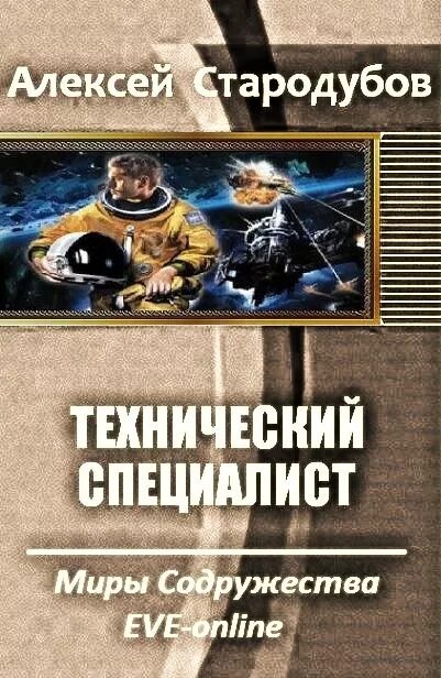 Про попаданцев в космос нейросети