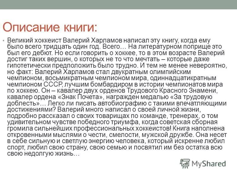александр харламов сын валерия харламова. валерий харламов легенда 17. харламов 17 хоккеист. хоккеист из орла в сборной россии. автобиография хоккеиста.