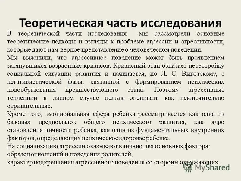 основная часть исследовательской работы. важной частью исследования является. особенность учебного исследования это. важной частью исследования является. составные части исследования.