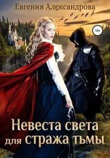 Слуги света