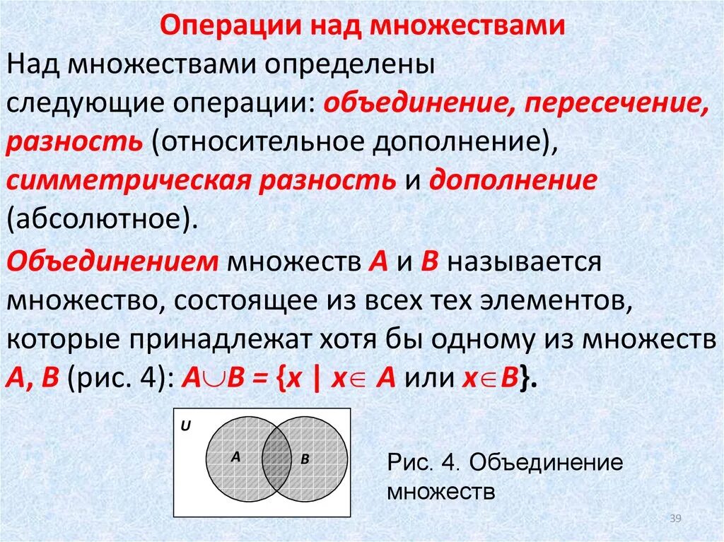 Множества операции примеры. Объединение пересечение разность дополнение. Множества операции над множествами. Операции над множествами пересечение объединение. Подмножество операции над множествами.