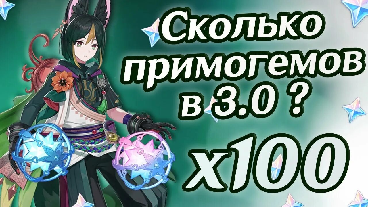 8. Примогемы геншин. Получение примогемов. Геншин импакт примогем. 100 примогемов.