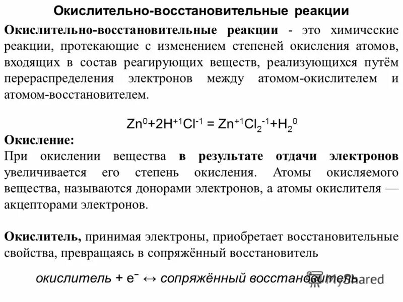 Окислительные реакции в химии