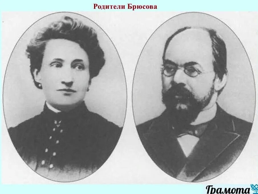 Брюсов родители. Матрена александровна брюсова.