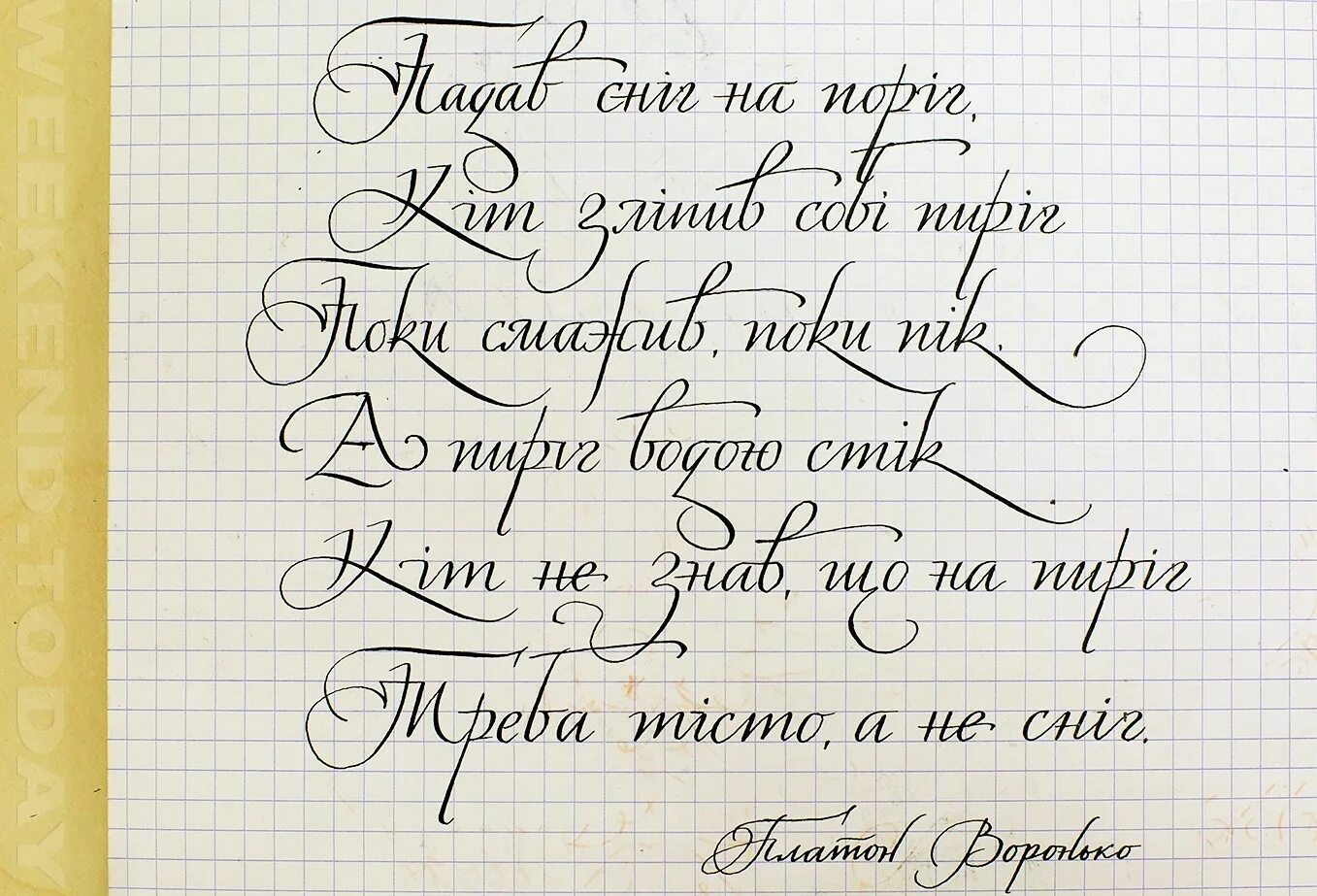 Как научить красиво писать