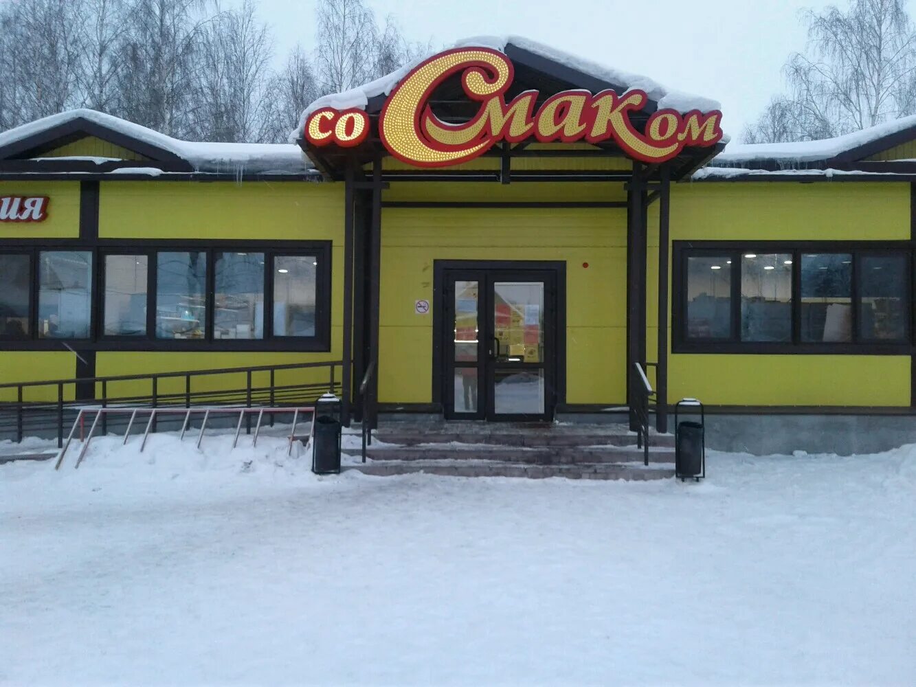 смак магазин. магазин смак нижний тагил тагилстрой. со смаком нижний тагил садовая 4а. со смаком нижний тагил. нижний тагил ул балакинская 1а.