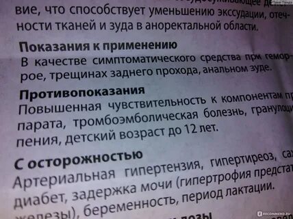 Релиф при беременности