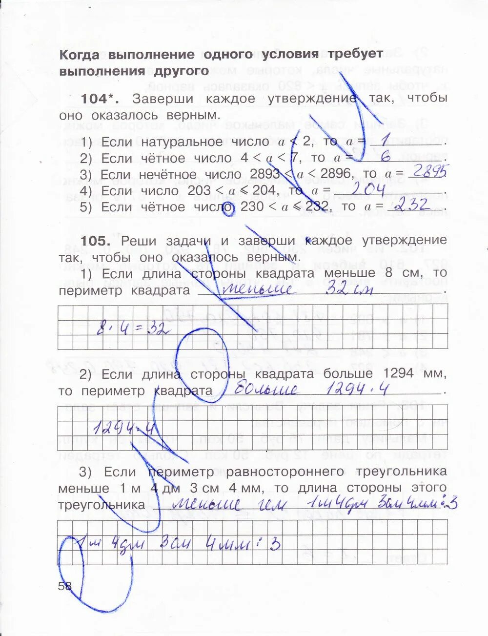 Тпо 2 класс страница 58. Математика 4 класс 2 часть рабочая тетрадь захарова юдина. математика 4 класс рабочая тетрадь 2 часть захарова юдина ответы.