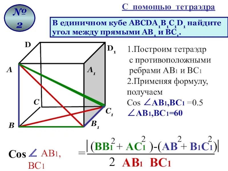 Скрещивающиеся прямые в Кубе аа1. Куб аа1=вс аа1=в1с1. Углы между скрещивающимися прямыми Куба. Куб АВСД а1с1. Ав кубе б в кубе