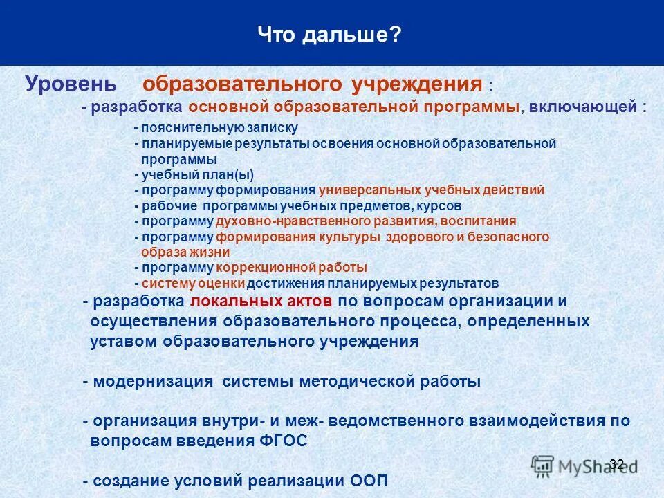 Принципы разработки программы основного общего образования. Образовательная программа доу это. Разработка ооп в образовательной организации. Примерная основная образовательная программа. Разработка ооп в образовательной организации.
