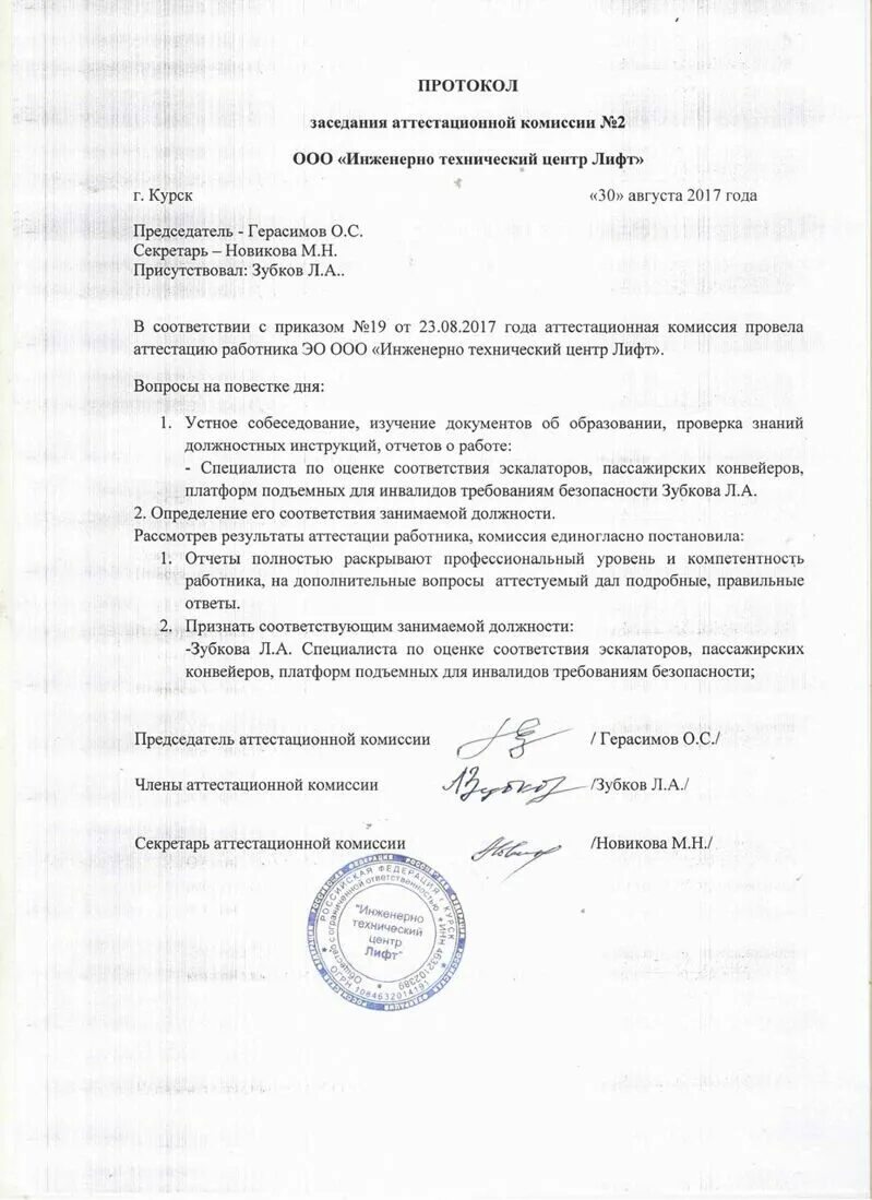 протокол аттестационной комиссии на соответствие должности