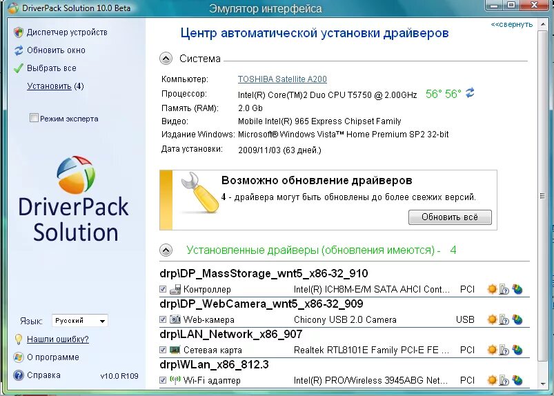 Драйвера 11 для windows 10. DRIVERPACK solution. DRIVERPACK solution установка. DRIVERPACK solution драйвера. Установите программу DRIVERPACK solution..