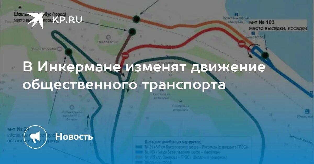 Автобус 92 севастополь инкерман. Движение транспорта на Инкерман. Путепровод в Инкермане. Инкерман на карте Севастополя. Новая схема движения через Инкерман.