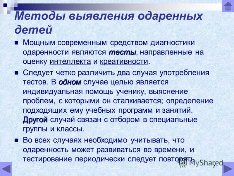 методика по выявлению одаренных детей. презентация программы одаренные дети. направления одаренности детей. программы выявления одаренных детей. программа с одаренными детьми в детском саду.
