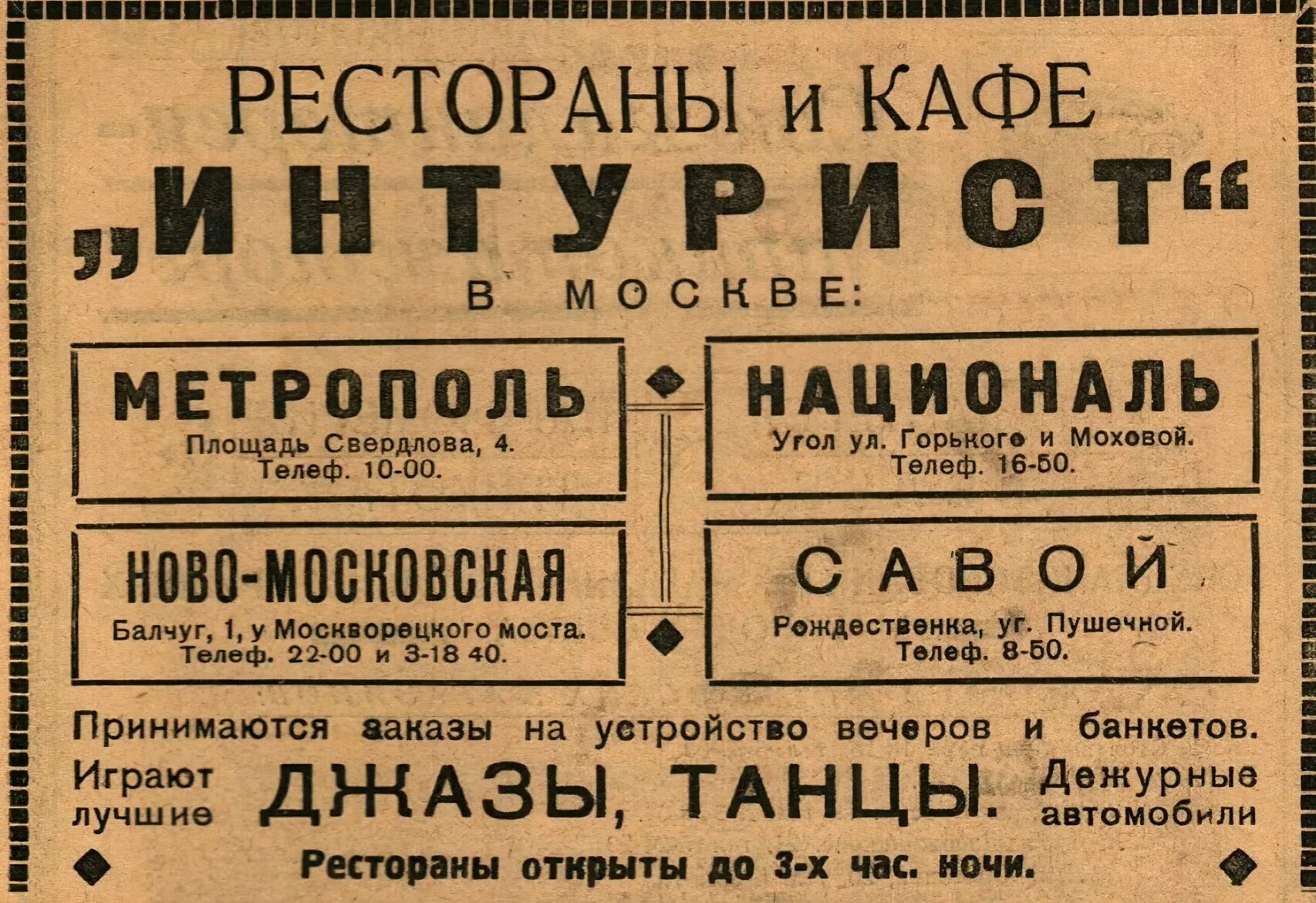 Нэп пятилетка. Реклама 1937 года. реклама времен нэпа. старинная реклама. нэп плакаты реклама.