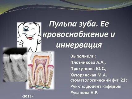 Изменения в пульпе