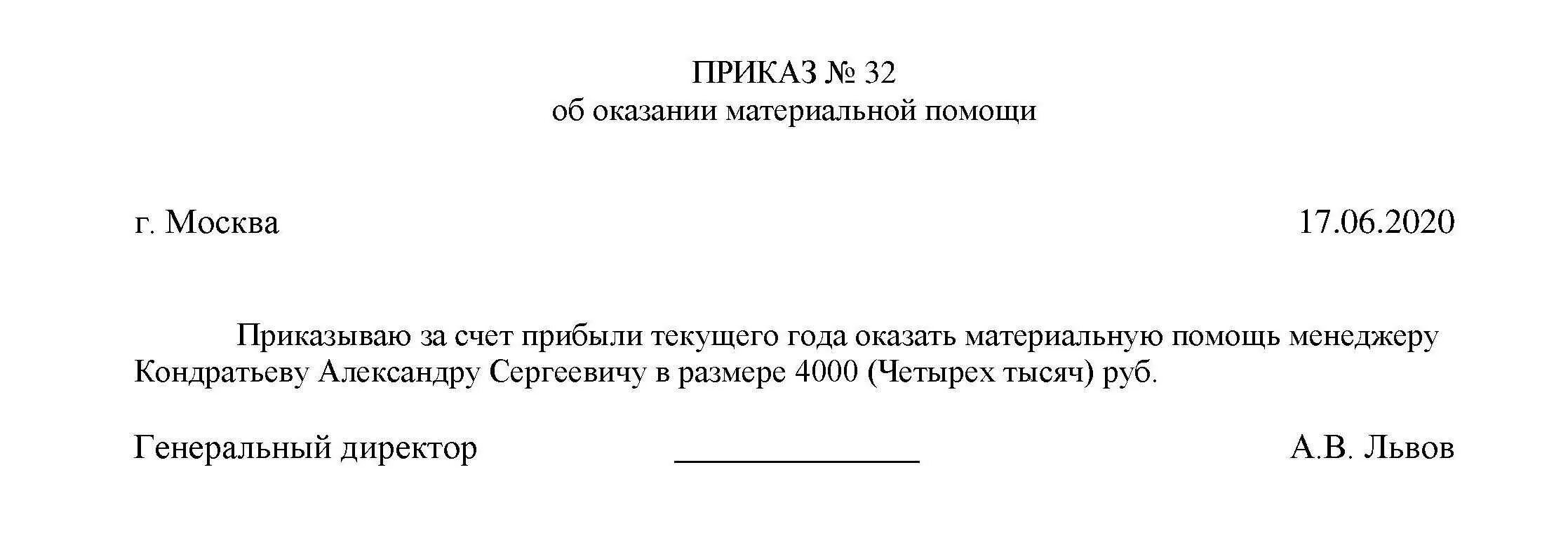 Материальная помощь сотруднику образец. Заявление на выплату материальной помощи. заявление на выплату материальной помощи образец. приказ о выплате материальной помощи. приказ об оказании материальной помощи.