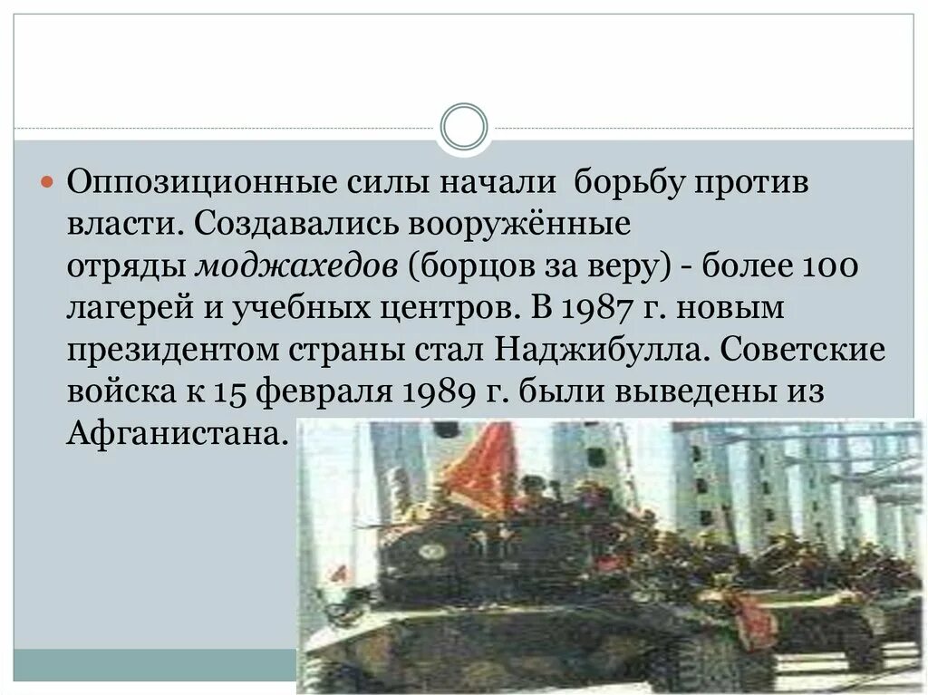 Оппозиционные силы. Антиправительственные силы. Стихи против власти. Прозападные силы. Оппозиционные силы перед началом первой