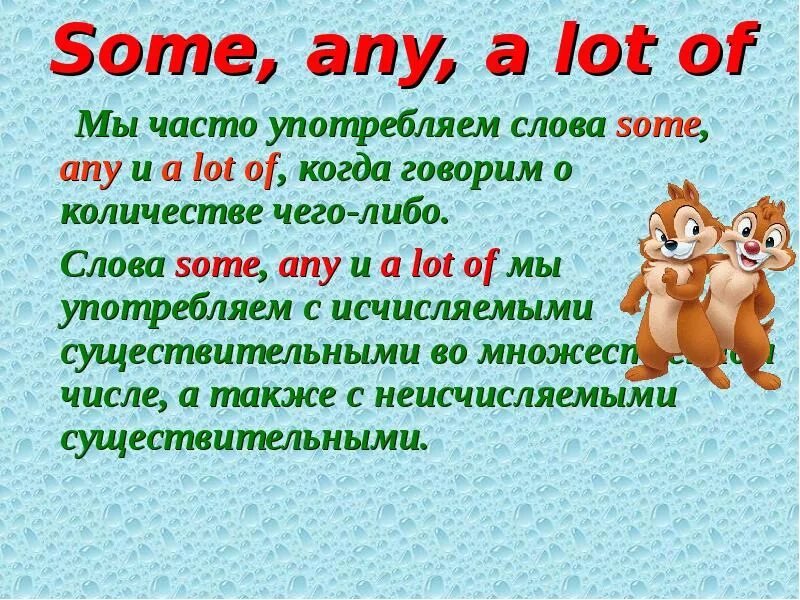 Lots of rules. Some any much many a lot of правило. Some any a lot of. Употребление some any much many a lot правило и an. Some a lot of правило.