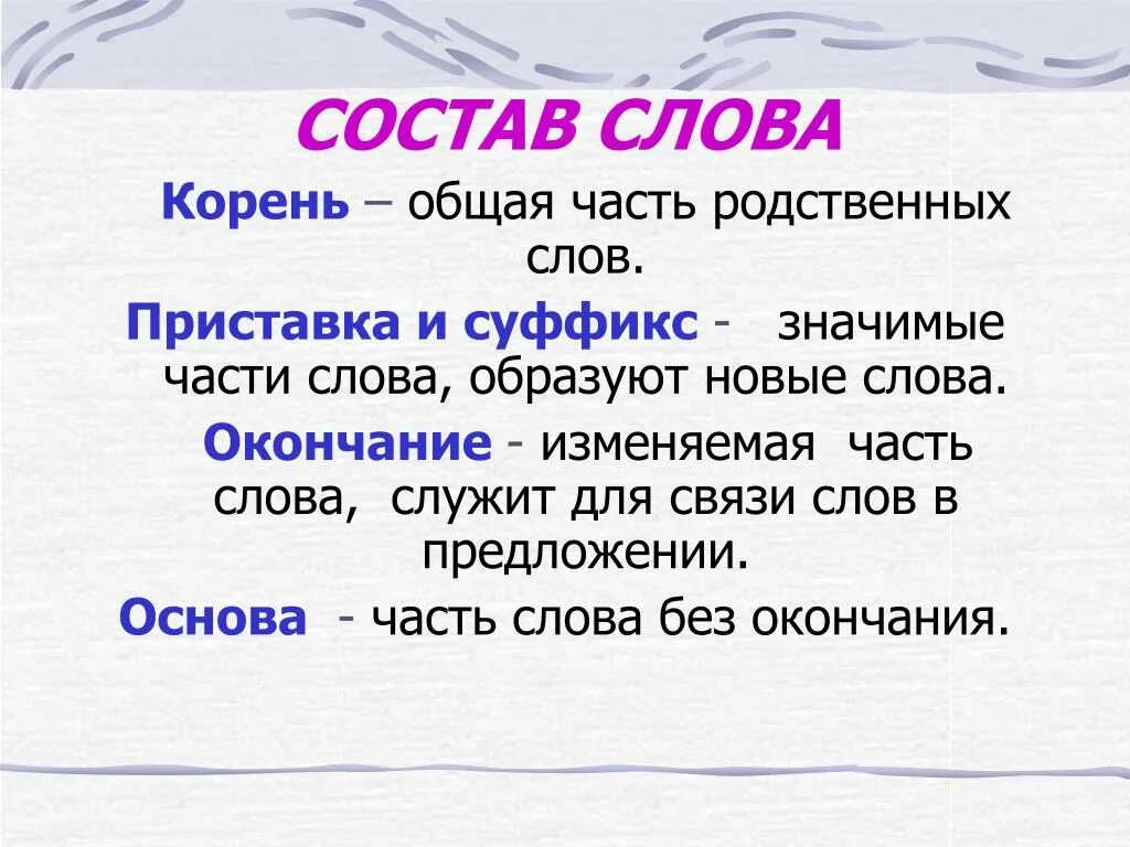 Общая часть родственных слов. Общая часть слова. Приставка это общая часть родственных слов. Основа это значимая часть слова. Общий корень со словом дворец