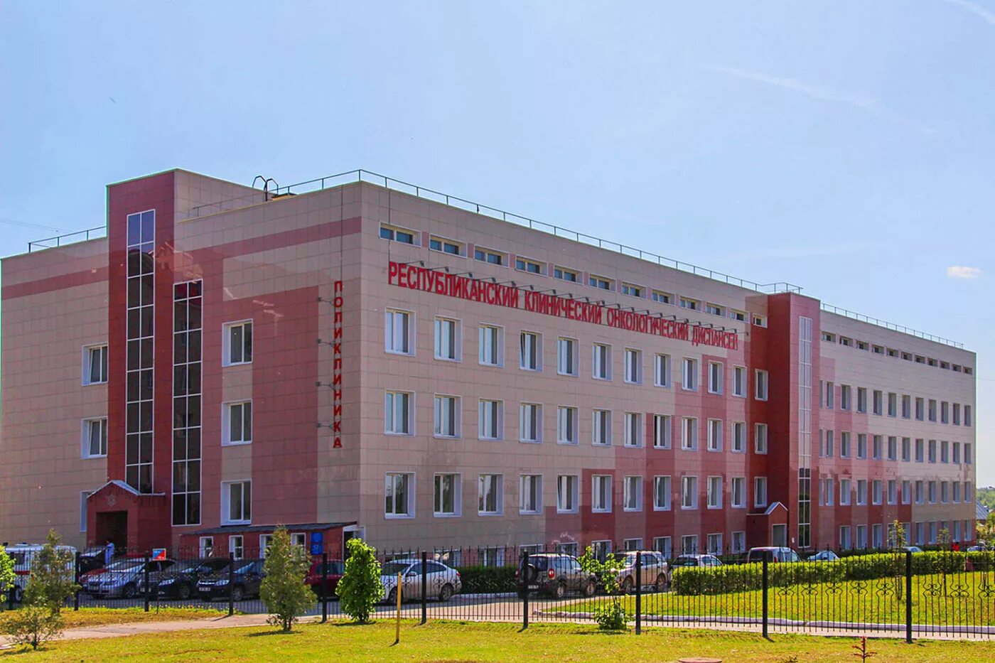 Гладкова 23 онкологический диспансер чебоксары официальный. Онкологический центр чебоксары. Поликлиника онкодиспансера чебоксары гладкова. Поликлиника ркод чебоксары. Республиканский клинический онкологический диспансер чебоксары.