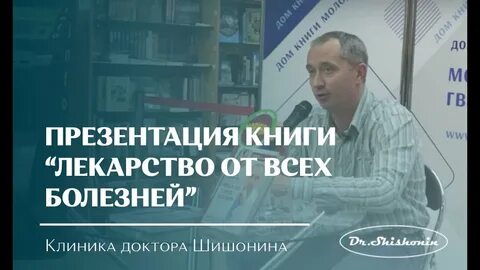 Книга медицина здоровья против медицины болезней