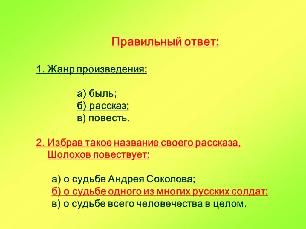 Жанр произведения на м. План рассказа судьба человека Шолохов. План рассказа судьба человека. План судьба человека Шолохов. Составить план рассказа судьба человека.