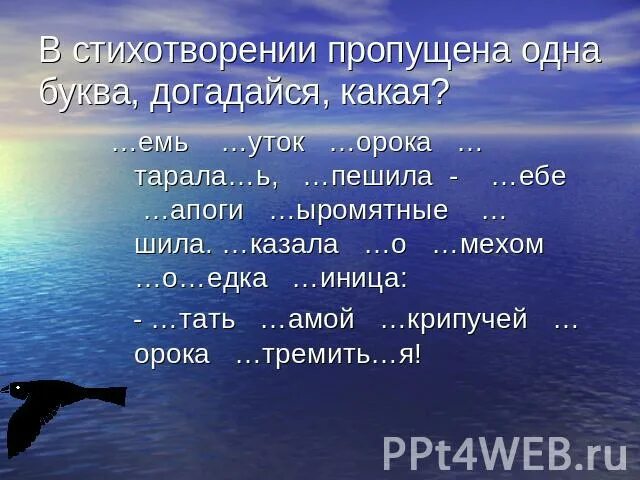 Сочетание слова море. Море слов. Морские слова. Опиши море одним словом. Какое слово пропущено в стихо.