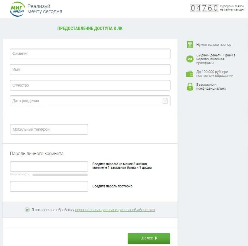 Миг займ личный кабинет войти. Личный кабинет МИГКРЕДИТ. Создание личного кабинета на сайте. Личный кабинет МФО. Регистрация личного кабинета.