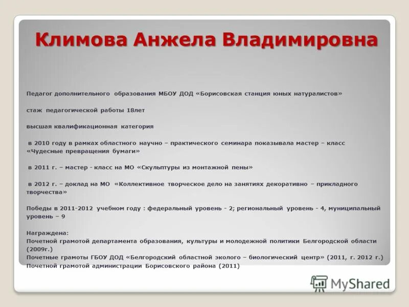 Педагог дополнительное образование детей. Педагог дополнительного образования педстаж. Ишимский пединститут преподаватели. Сухоцкая евгения ивановна. Педагог дополнительного образования педстаж.