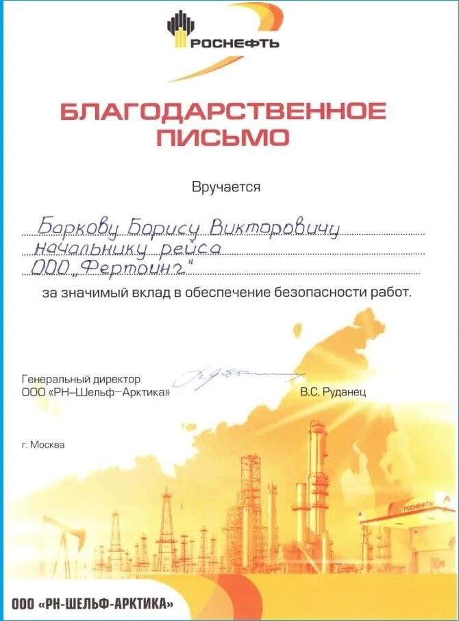 Ооо «рн-шельф-арктика». Рн шельф. Рн шельф. Филиал ооо «рн-шельф- арктика" в г. Рн шельф.