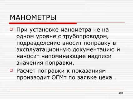 Требования к манометрам устанавливаемым на трубопроводах