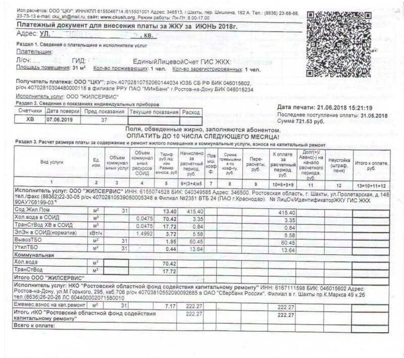 Как выглядит квитанция за ЖКХ. Форма платёжного документа для внесения платы за коммунальные услуги. Форма документа квитанции на оплату коммунальных услуг ЖКХ. Расшифровка квитанции за коммунальные услуги 2022 года. Оплатить квитанцию квартплаты