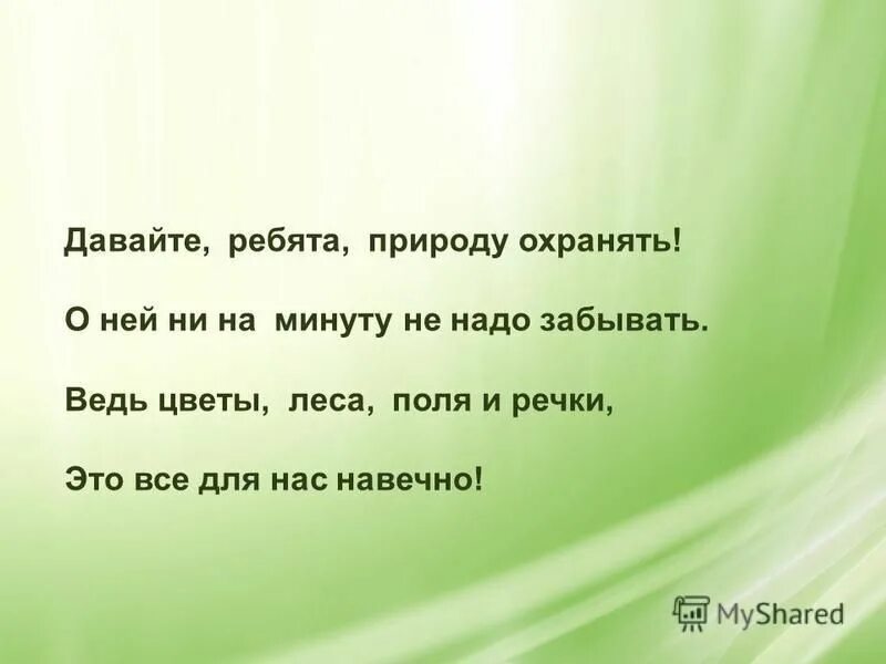 хорошие поступки детей. безопасность в лесу для детей. охраняйте природу. ребята охраняйте природу. рисунок на тему защита леса.