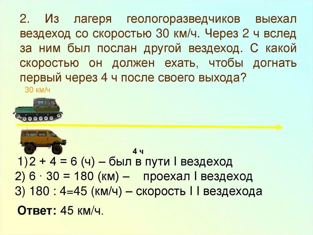 Задачи по математике 4 класс на движение с решением. Задачи по математике 4 класс с ответами на скорость. Решение задач на скорость 5 класс решение. Задачи на скорость движения 4 класс.