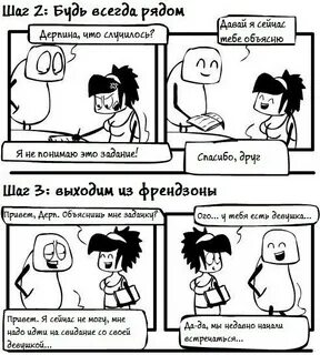 Песни про френдзону