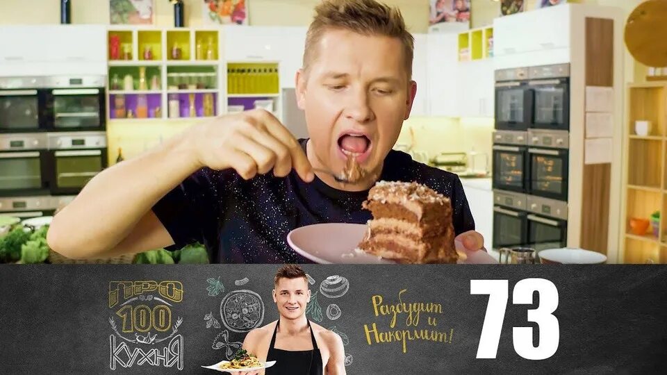 Просто кухня 74. Просто кухня заставка. просто кухня на стс рецепты. просто кухня блоггер. стс сто кухня.