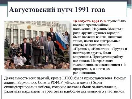 Августовский путч итоги