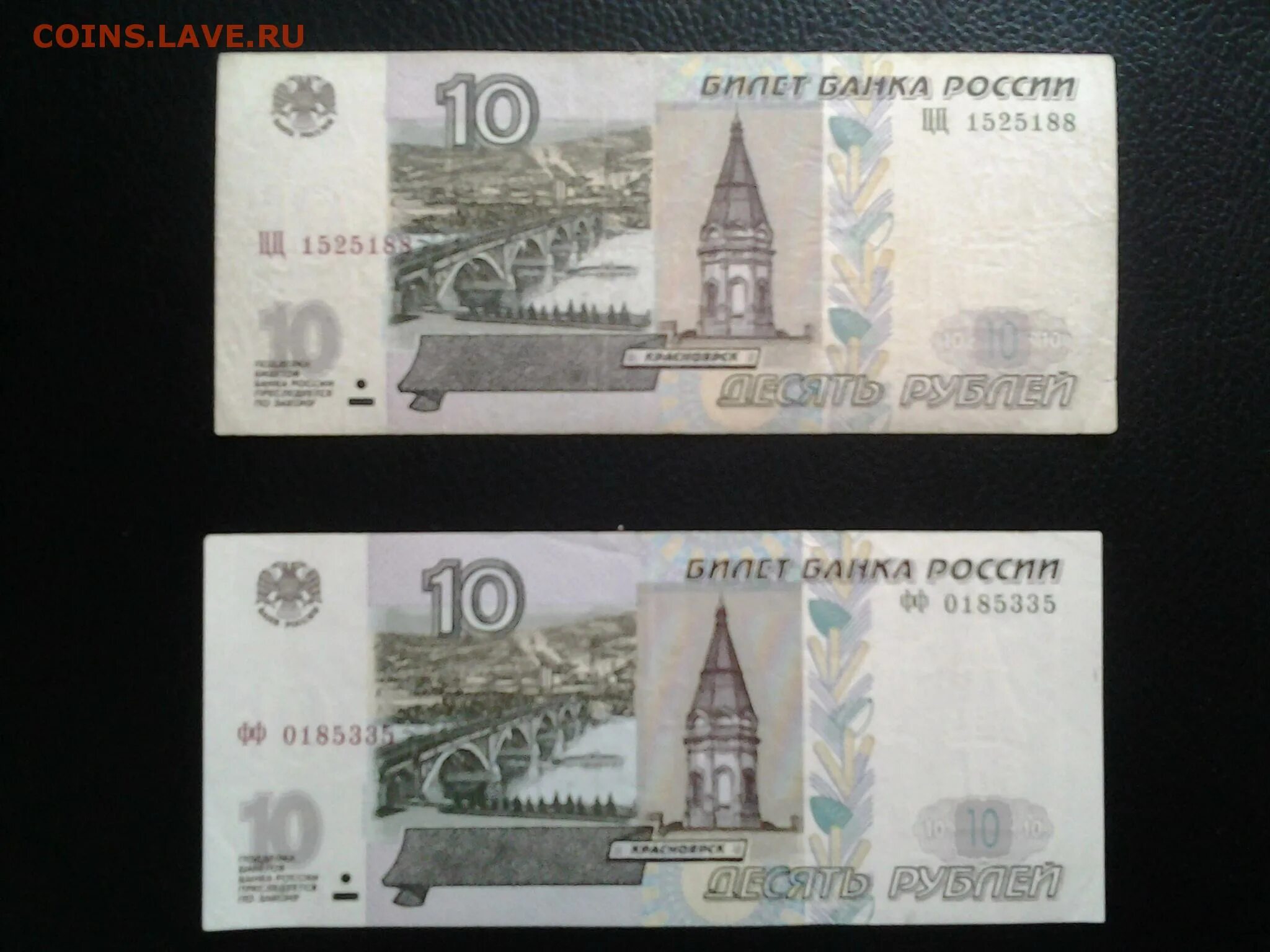 Десятирублевая купюра 1997 года. 10 Рублей ЦЦ фф. 10 Рублей купюра. Где модификация на 10 рублей.