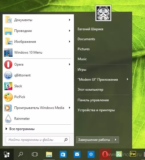 Панель пуск виндовс 10. Меню пуск программы виндовс 7. Меню Windows 10. Меню приложения Windows. Установить главное меню