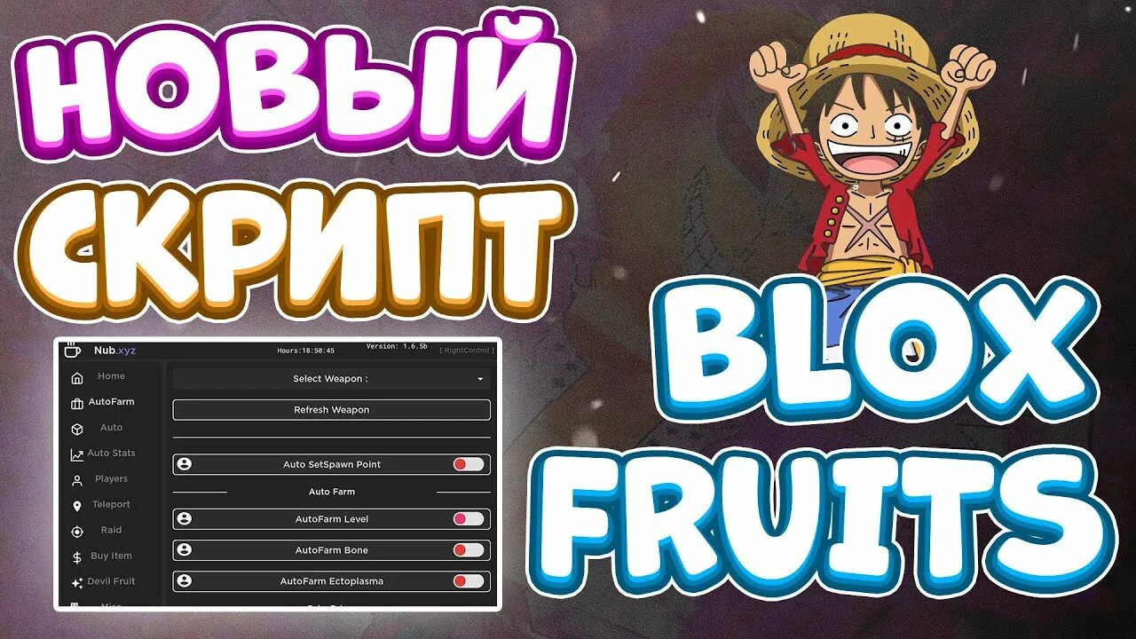 Скрипт BLOX Fruits. Скрипты Блокс Фрутс. Читы на BLOX Fruits. Кода на фрукты в BKOX Fruits. Блокс фрукт фарм фруктов скрипт