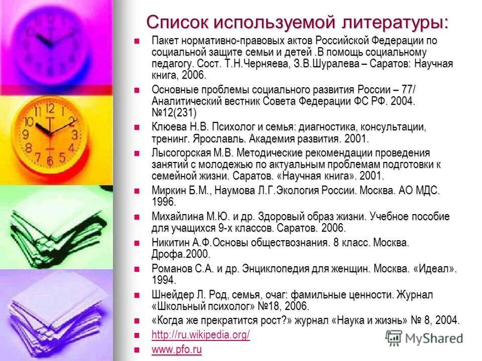 Этапы становления семьи